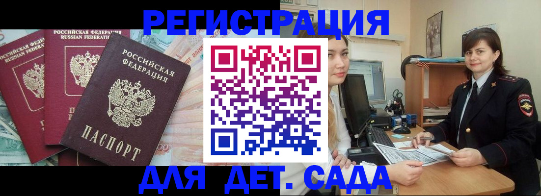 временная регистрация гарантия в Королёве