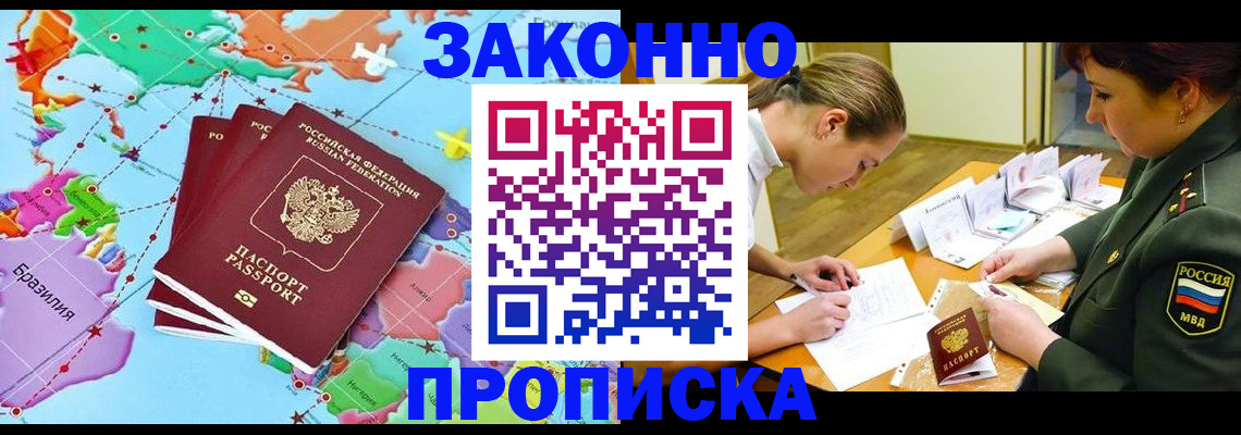 прописка гарантия в Королёве