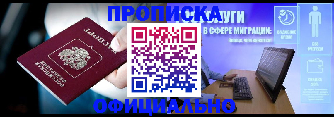 прописка паспорт в Королёве