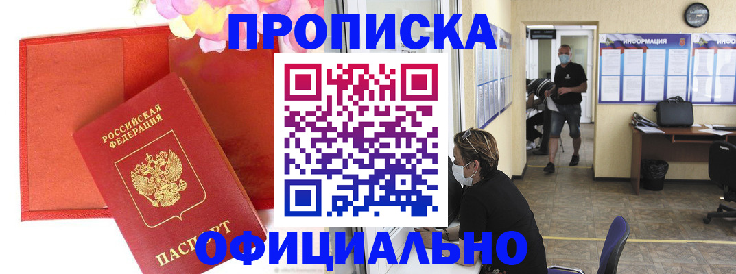 прописка для военкомата в Королёве